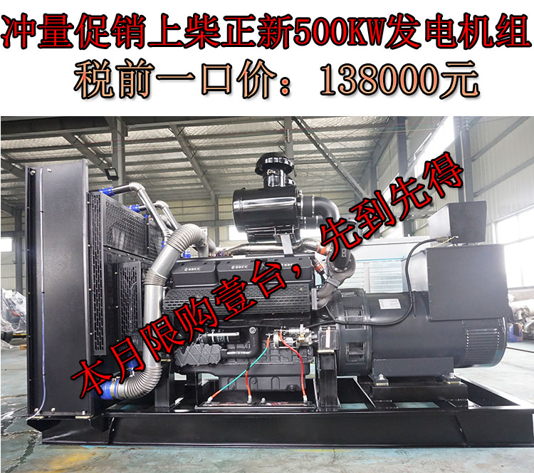 促销500KW上柴正新柴油发电机组,一口
