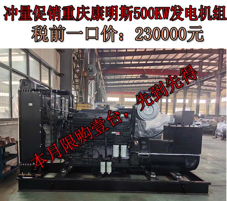 促销500KW重庆康明斯柴油发电机组,一