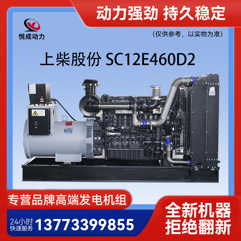 上柴动力主用300KW柴油发电机组SC12E460D2